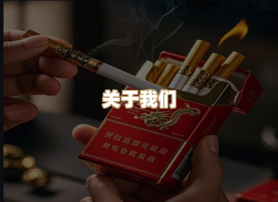 关于名仕香烟网